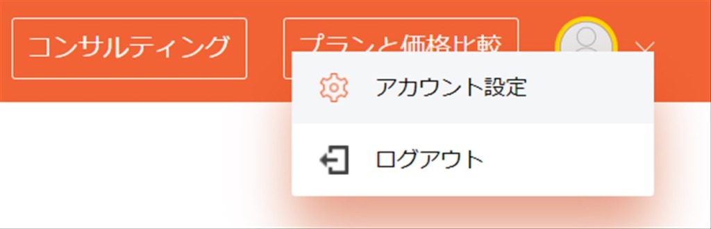 ウーバーサジェストのアカウント設定