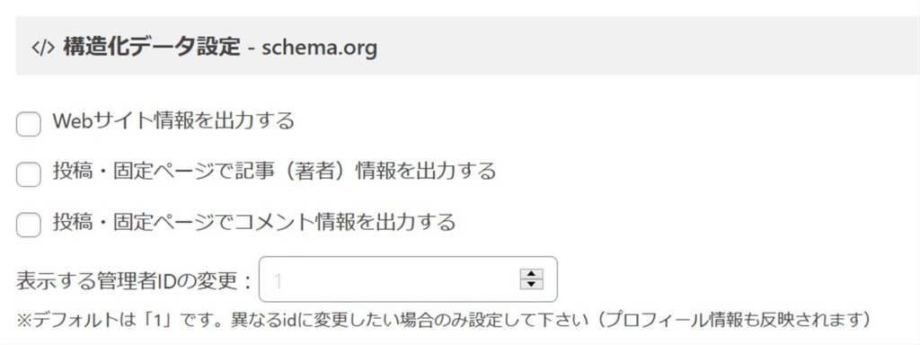 アフィンガーの構造化データ設定