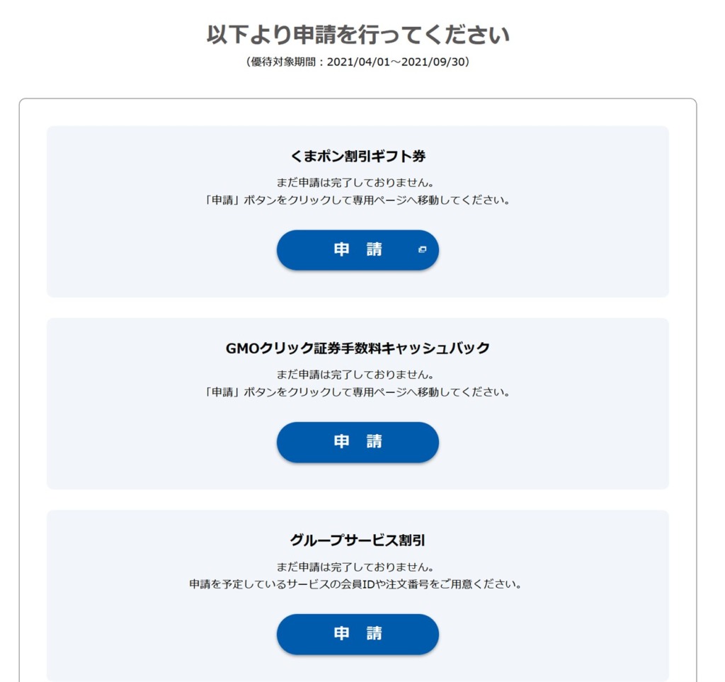 GMOインターネットの株主優待は3種類ある