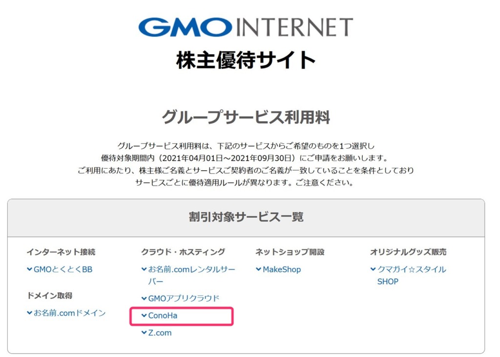 株主優待で割引となるGMOグループサービス