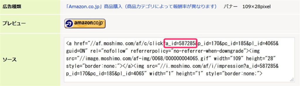 もしもアフィリエイトのamazonリンクa_id
