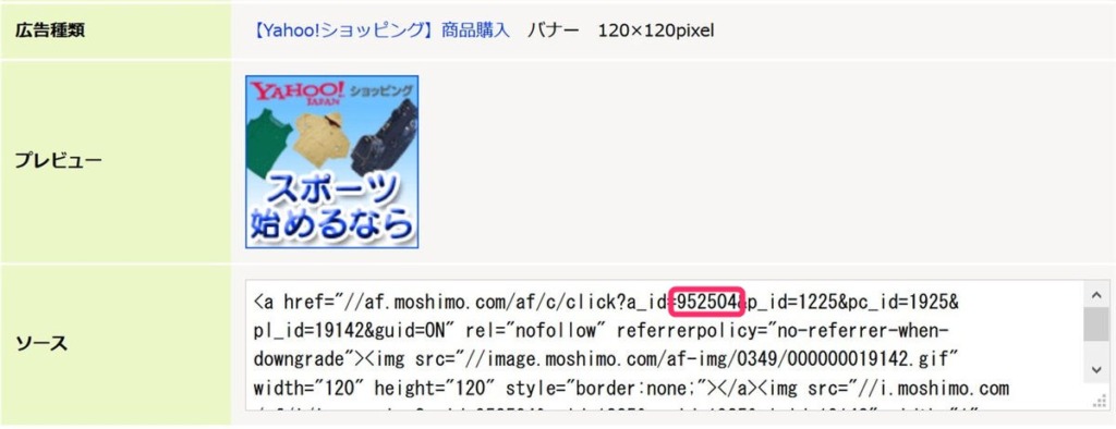 もしもアフィリエイトのヤフーショッピングリンクa_id