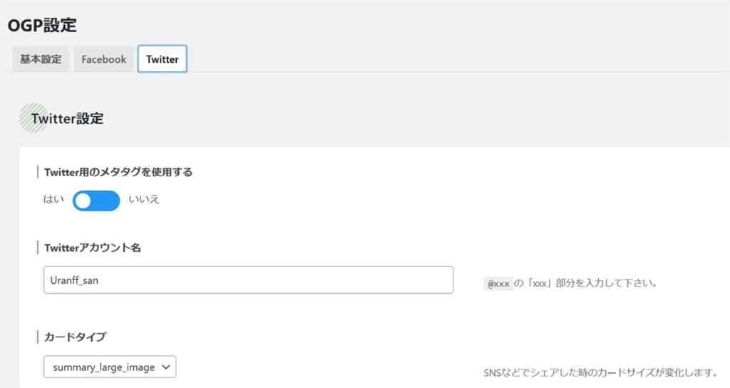 SWELLでTwitterカードなどOGP設定