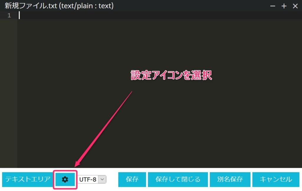 ACE Editor画面で設定を開く