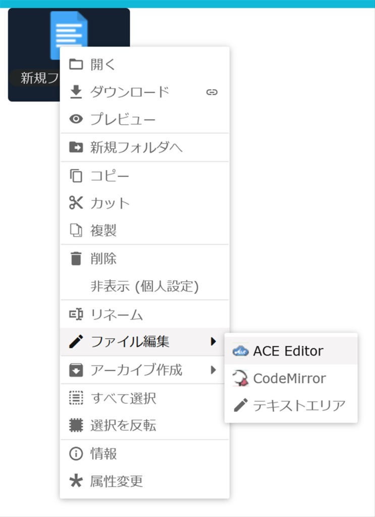 ACE Editorを選択する