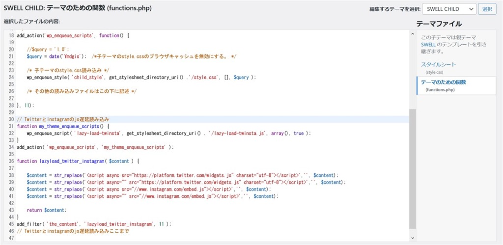 functions.phpにTwitterとInstagramの遅延ロード用jsの読み込みコードを追加