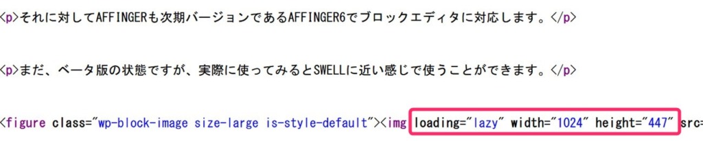 WordPress標準でネイティブloading属性が付与された状態