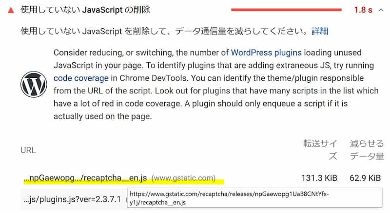 recaptchaをプラグインで使っている場合に出る指摘