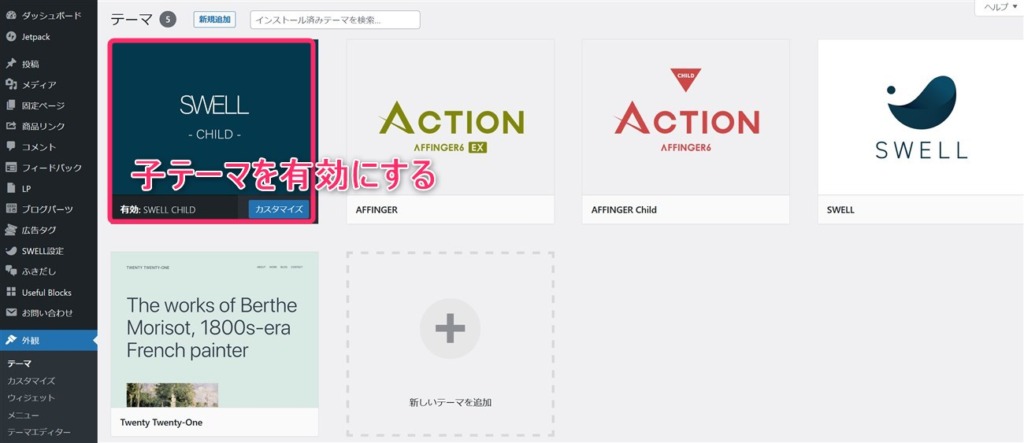 子テーマを有効にする