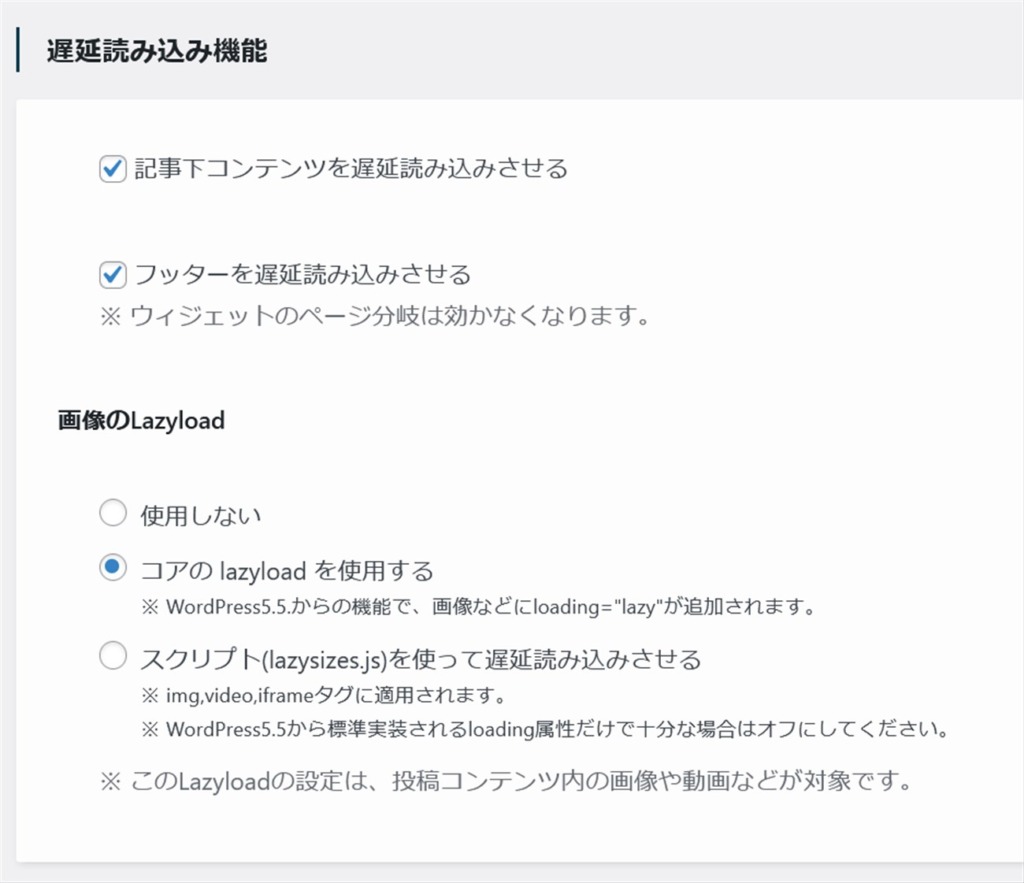 SWELLの遅延ロード(Lazyload)設定