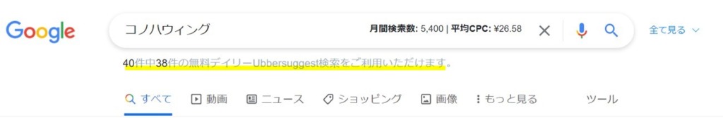 UbersuggestのChrome拡張機能は1日40件までに制限