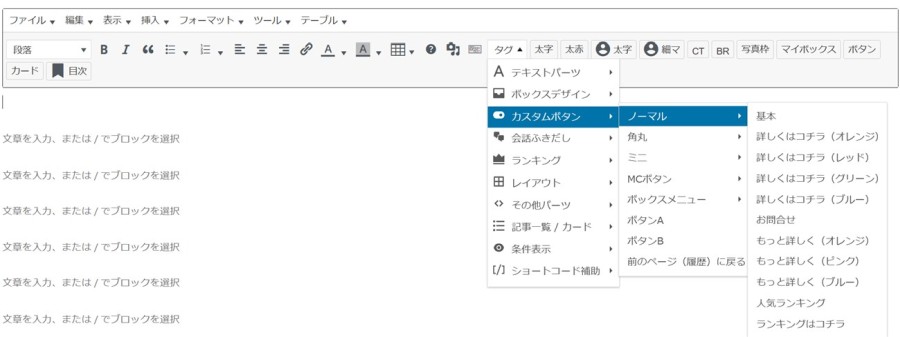 クラシックブロックを使ってAFFINGER5の時と同じボタンリンクを作成