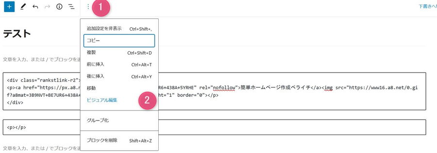 htmlからビジュアルモードへ戻る手順