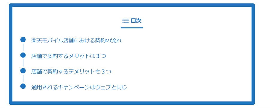 すごいもくじ LITEで作られた目次デザイン