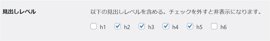 SUGOIMOKUJI(すごいもくじ)LITEは表示する見出しレベルを細かく設定できる