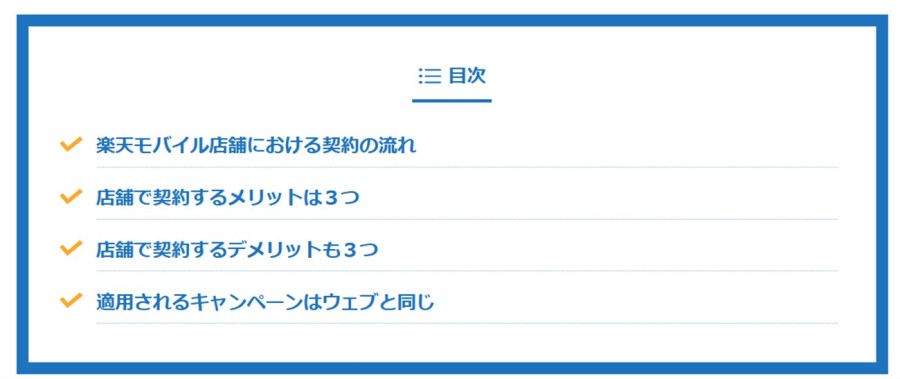 SUGOIMOKUJI(すごいもくじ)LITEのチェックマークデザイン