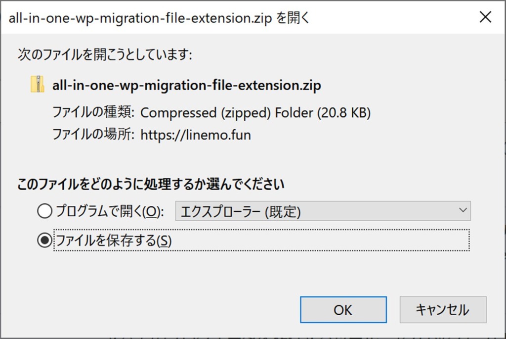 All-in-One WP Migration File Extensionプラグインのダウンロード