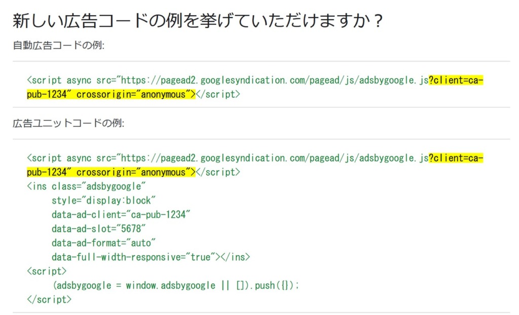 最適化された新しいアドセンスコードの例