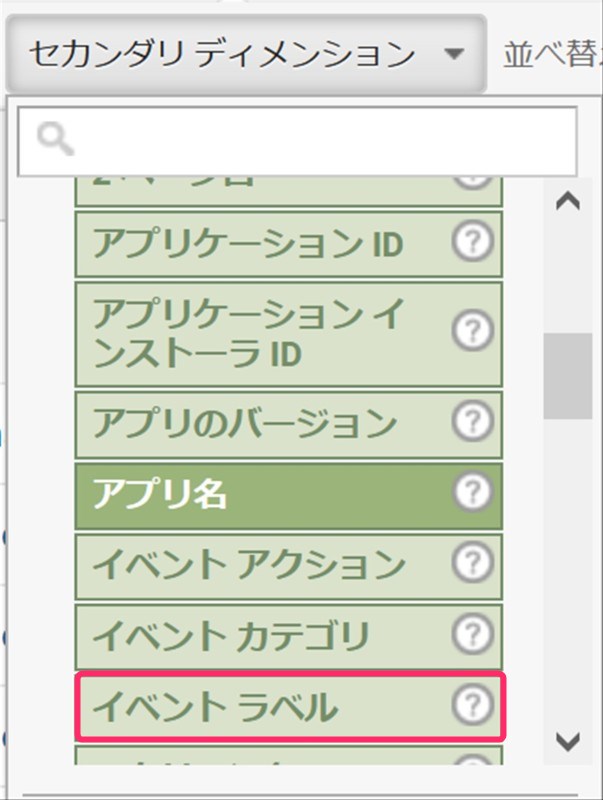 イベントラベルを選択します