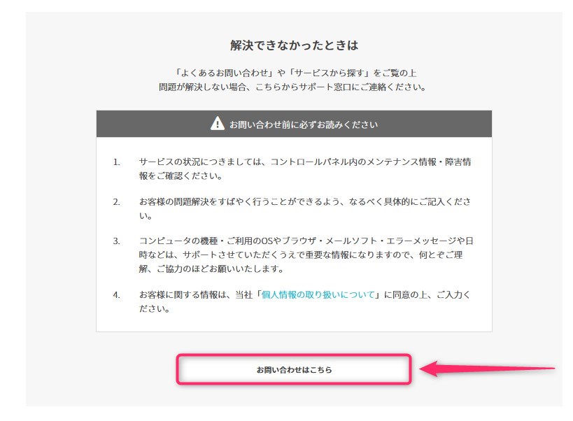 お問い合わせはこちらを選択するとメール問い合わせフォームが表示される