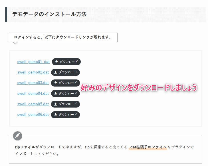 SWELLデモサイトのデザインデータをダウンロード