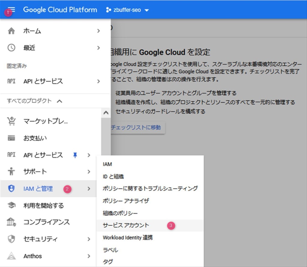 Googleクラウドプラットフォームのサービスアカウント作成