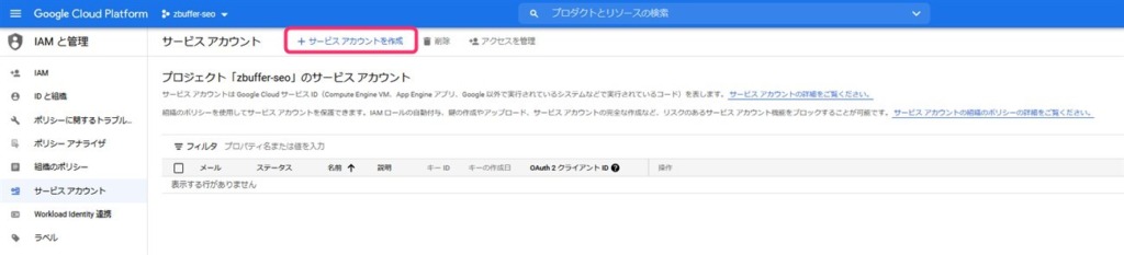 サービスアカウント作成