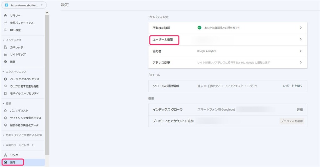 Googleサーチコンソールの設定からユーザと権限を選択