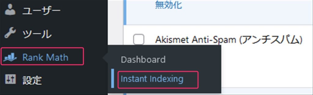 Instant Indexingメニューを選択します