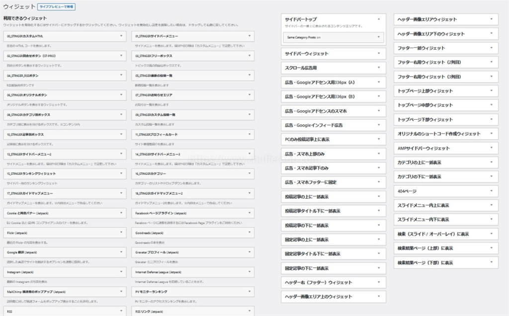 AFFINGER6で使えるウィジェット