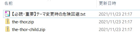 ダウンロードしたTHE THORテーマファイル