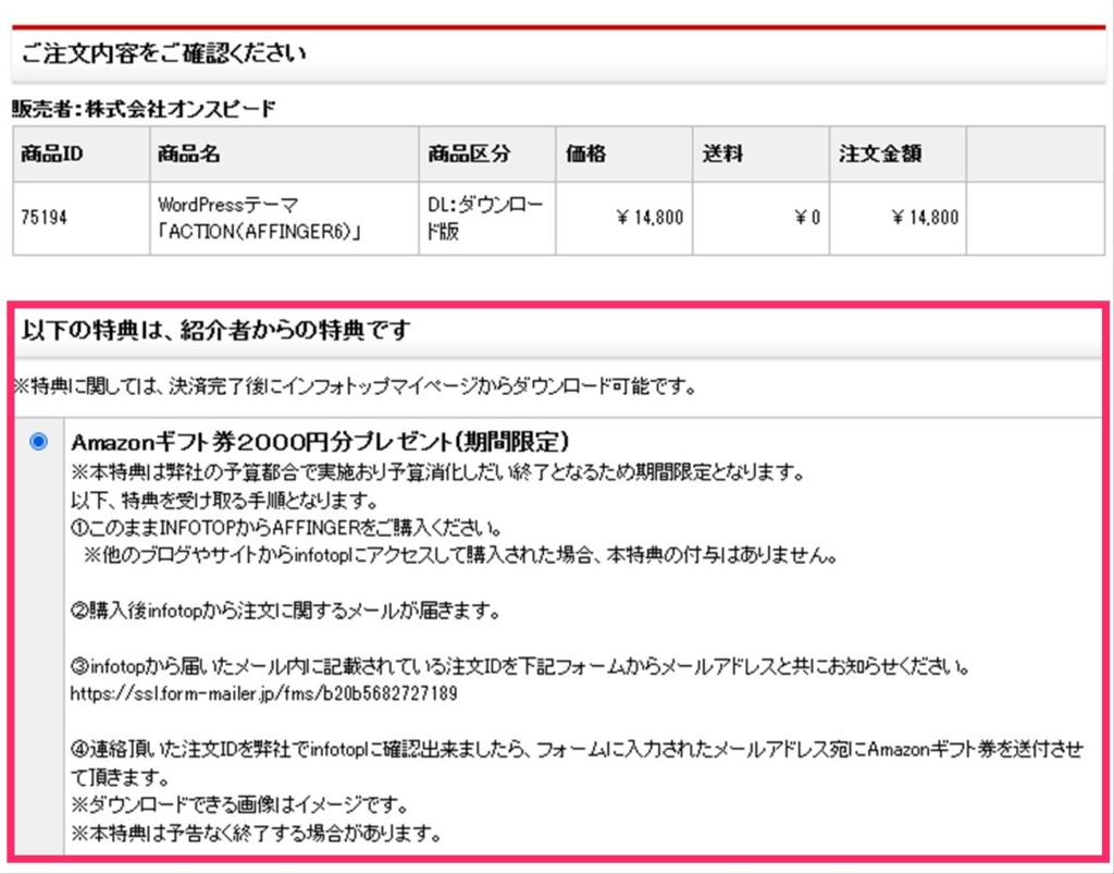 AFFINGER6購入に対する独自特典