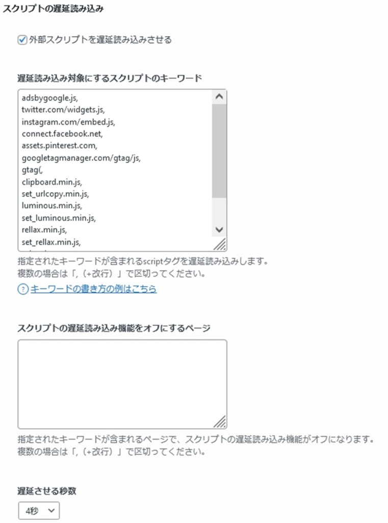 SWELLのJavascript遅延読み込み設定