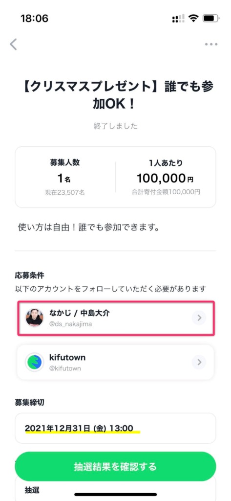 12月に2万3000以上のフォロワー購入した「なかじ」こと中島大介