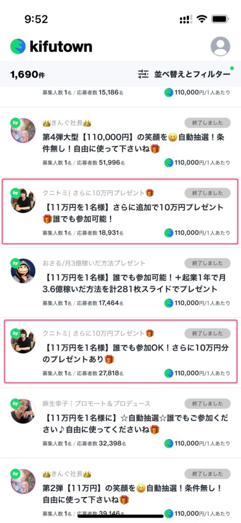 クニトミが4万6000以上フォロワーを寄付タウンで購入した記録