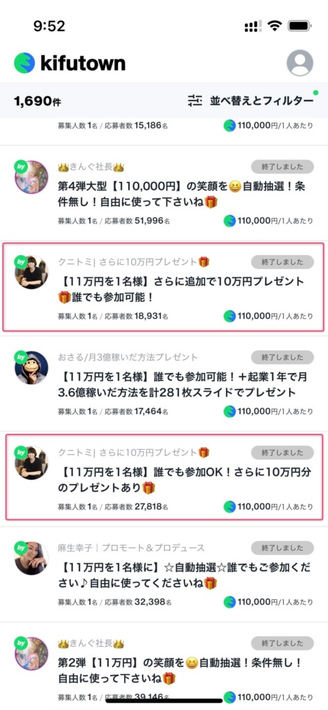 クニトミが４万６０００以上フォロワーを寄付タウンで購入した記録 