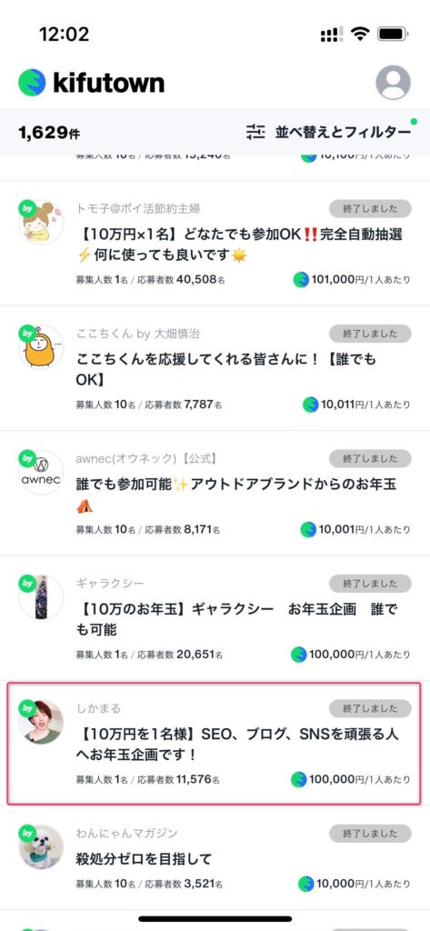  １万１５７６フォロワーを購入した「しかまる」