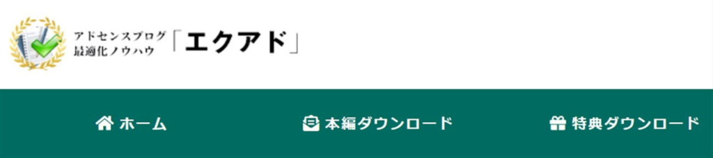 エクアド購入者専用メンバーズページ