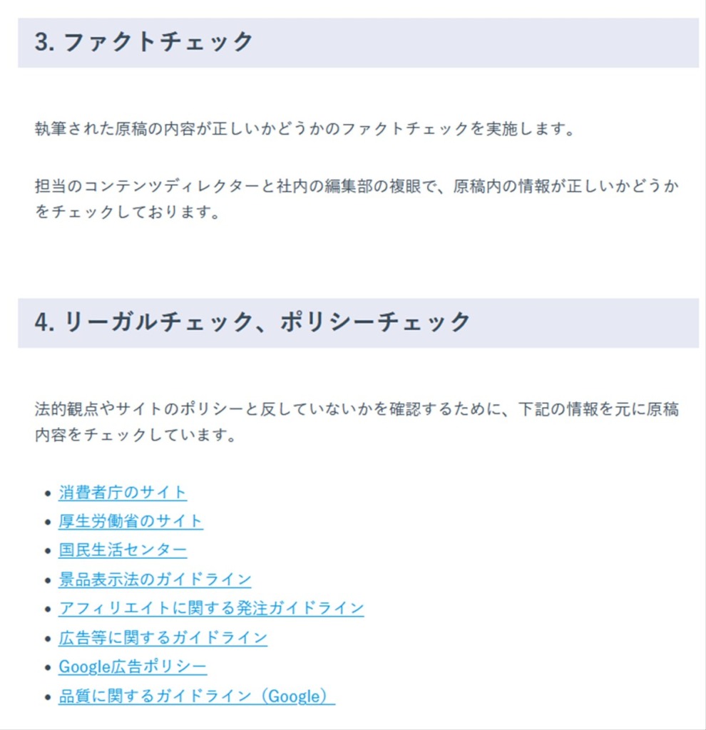 じょぶおたくのコンテンツ制作ポリシーは真っ当な事が書かれているが、実態が異なることが明らかに