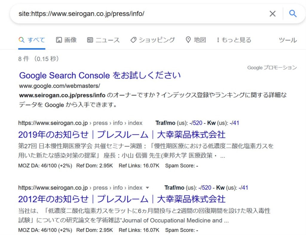 大幸薬品の通常のプレスリリースはGoogle検索のデータベースに登録されている