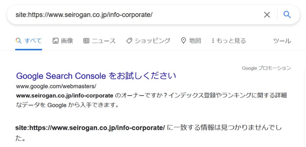大幸薬品の問題となったプレスリリースがあるディレクトリはGoogle検索のデータベース1件も登録されていない