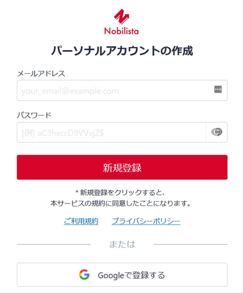 Nobilistaのアカウント作成