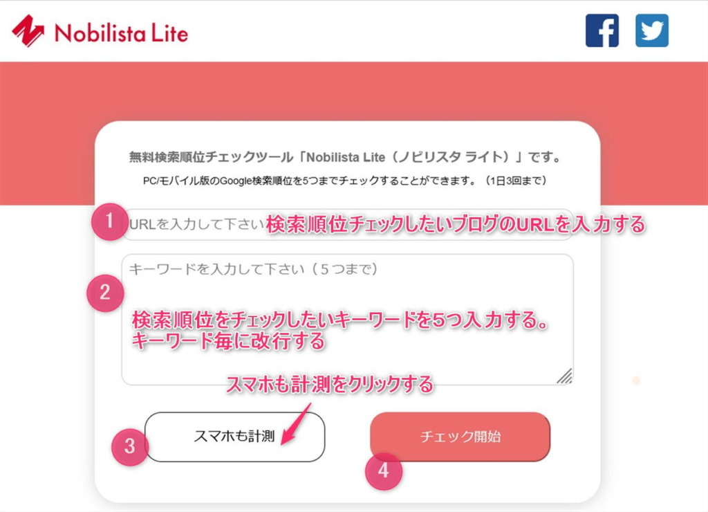 Nobilista Lite(ノビリスタ　ライト)の入力説明