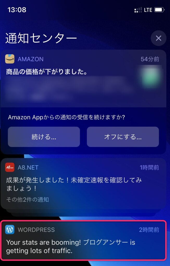 ブログへのアクセスが急増した時のスマホへの通知