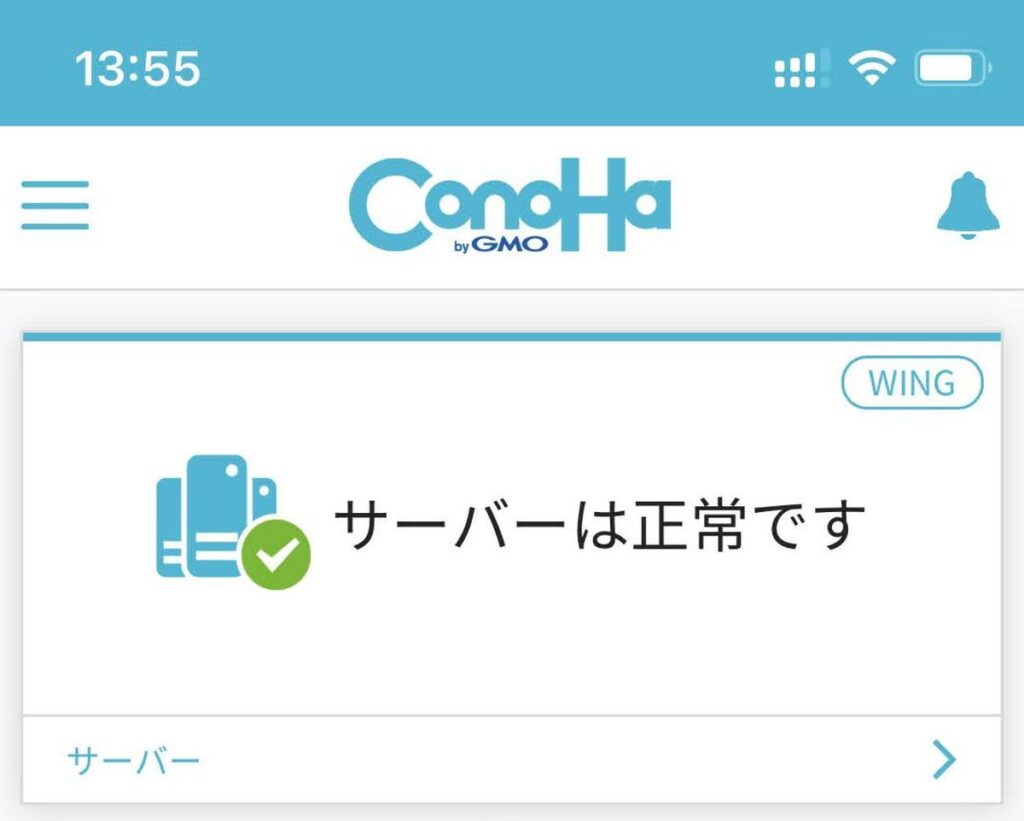 コノハウィングのスマホアプリならサーバー状態を確認できる
