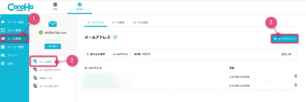 ConoHa WINGでメールアドレスを作成する