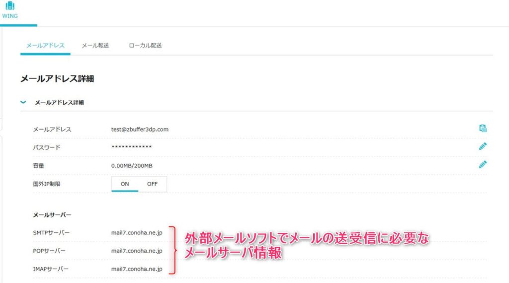 ConoHaで独自ドメインメールを送受信するためのメールサーバ