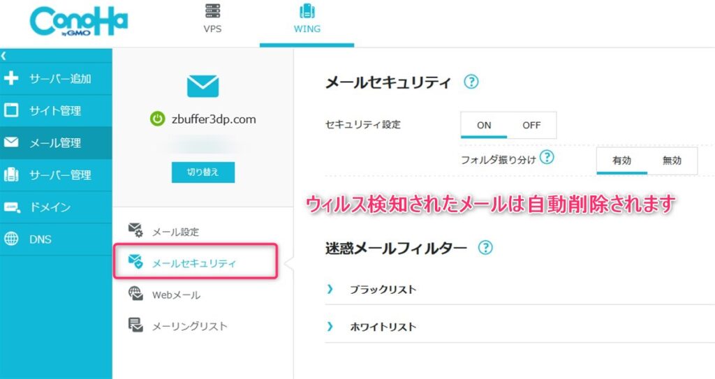 コノハウィングで使えるメールのセキュリティ設定