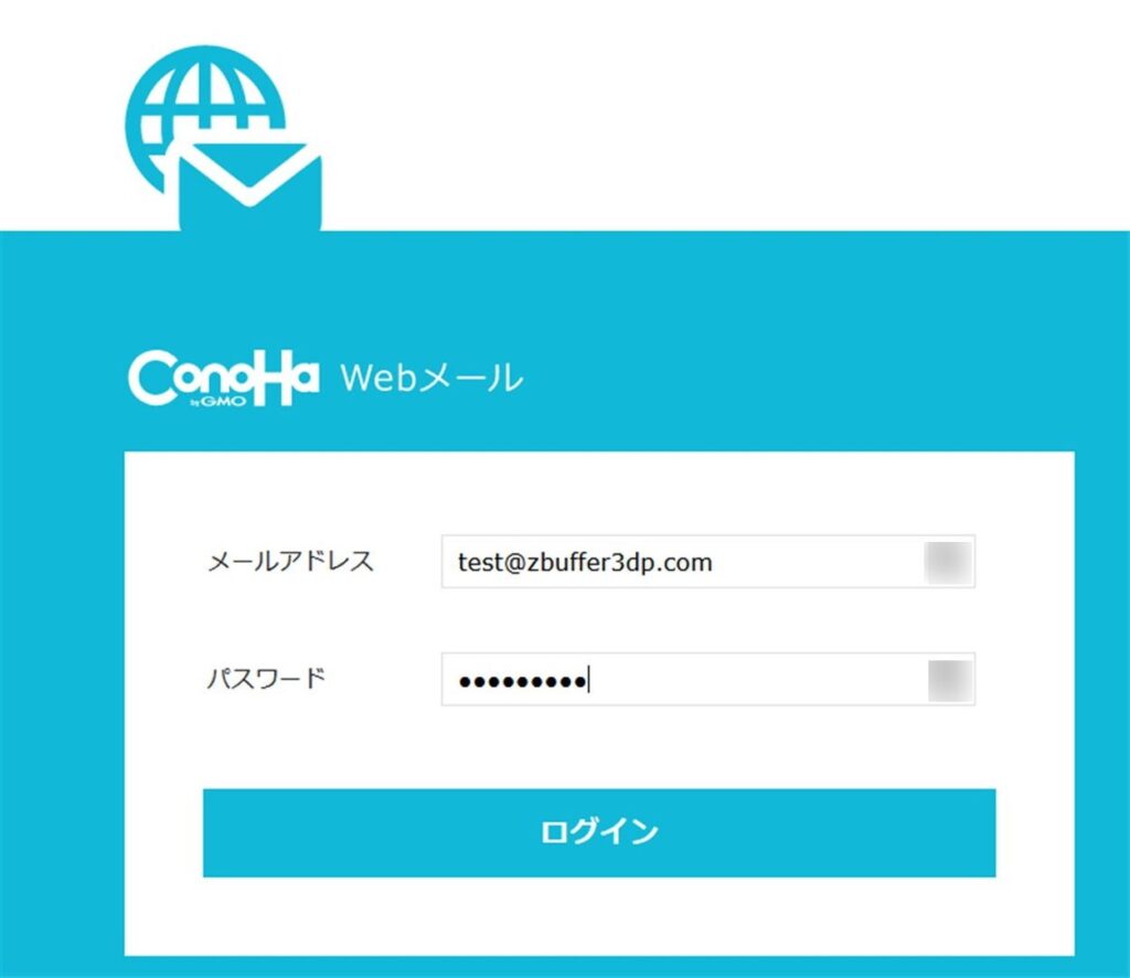 ConoHaのWEBメールにログイン