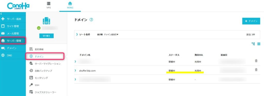 ConoHa WINGで独自ドメインが有効になった状態
